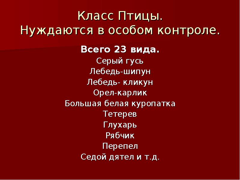 Проект по окружающему миру 4 класс красная книга оренбургской области