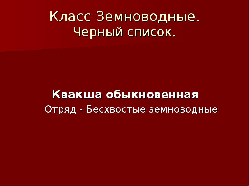 Презентация красная книга оренбуржья