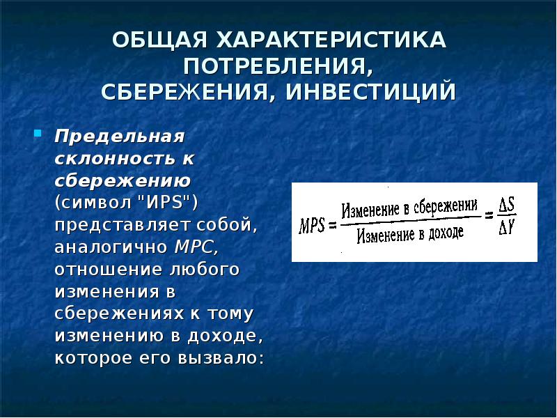 Потребление сбережения и инвестиции презентация