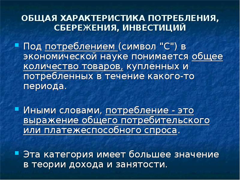 Слово расход. Доходы и расходы рисунок. Слово расход. Прибыль и расходы. Потребление.