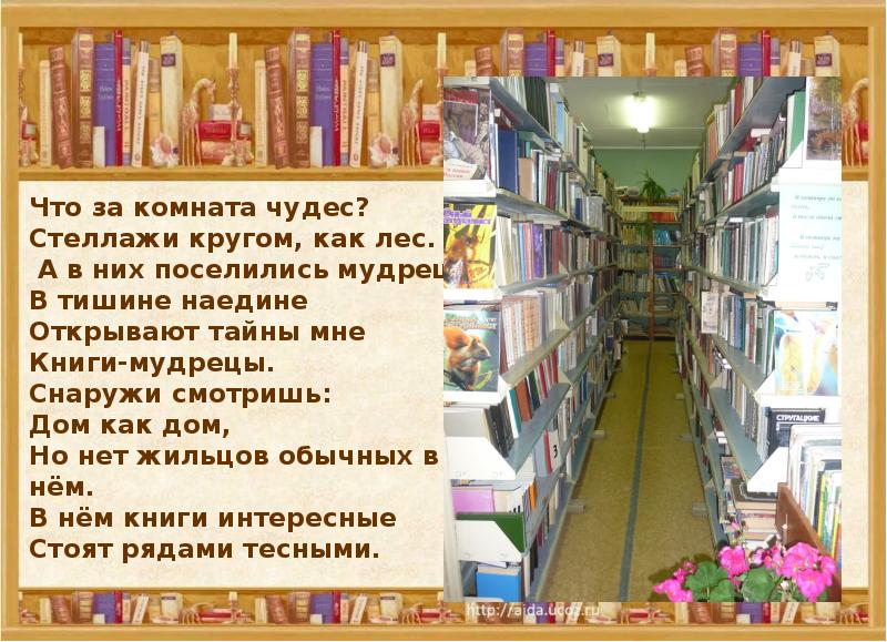 Вопросы о библиотеке о книге