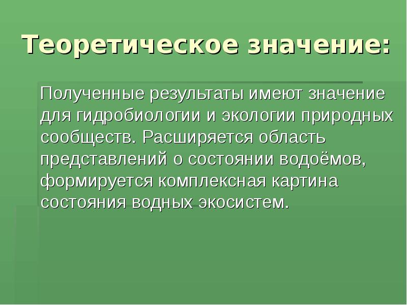 Результаты экологического проекта