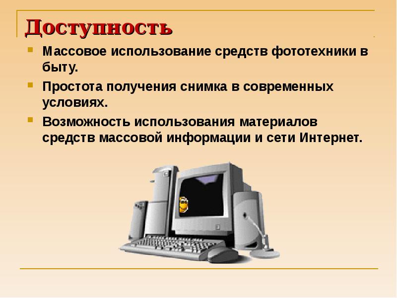 Массовое использование. Простота получения информации. Массовое использование устройства. Использование массовая информация фото для презентации.