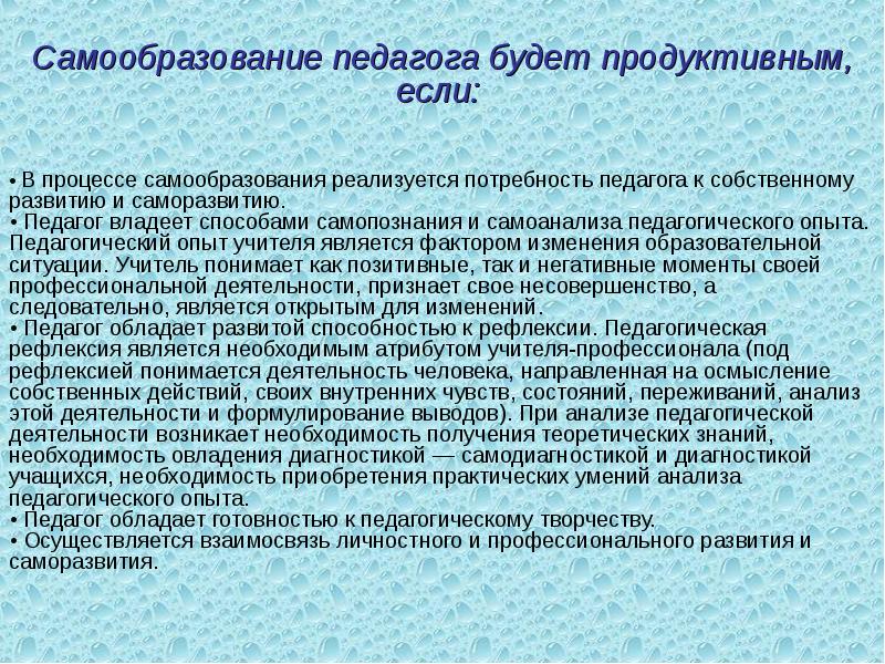 Целенаправленное самообразование. В познавательной деятельности реализуется потребность.