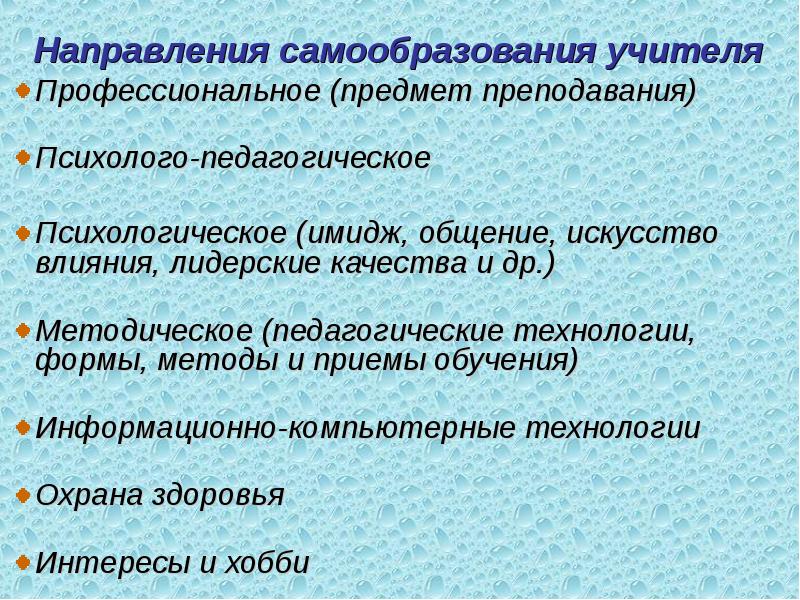 Виды самообразования по критерию направленности самообразования