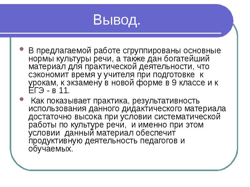 Вывод по результатам практической работы по технологии