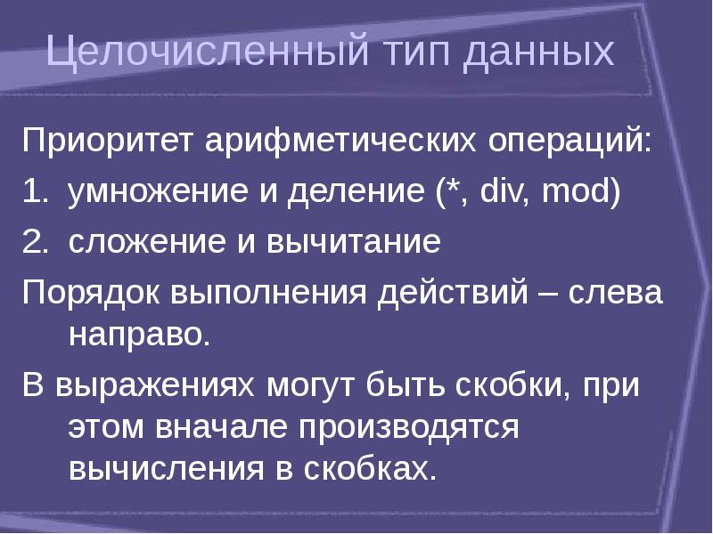 приоритет выполнения операций возведение в степень. порядок арифметических операций. ассоциативность операторов. математические операции. приоритет арифметических операций в математике.
