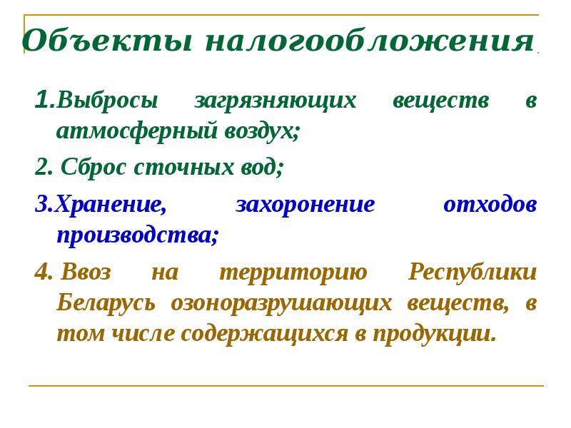 Объект налогообложения определяет