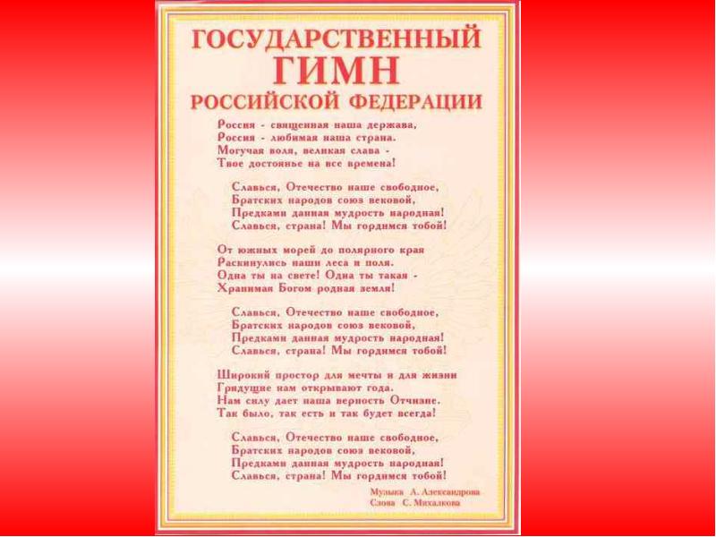 Порядок использования гимна. Чеченский гимн текст. Гимн Чеченской Республики. Гимн Чеченской Республики слова. Гимн Чеченской Республики текст.