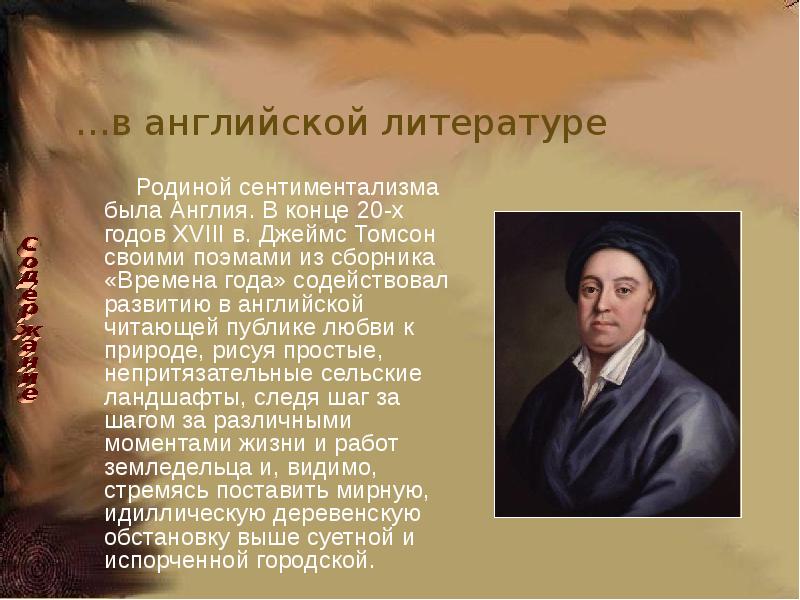 Сентиментализм в литературе. Литература Англии 18 века. Сентиментализм в Англии 18 век. Литература Англии 19 века.