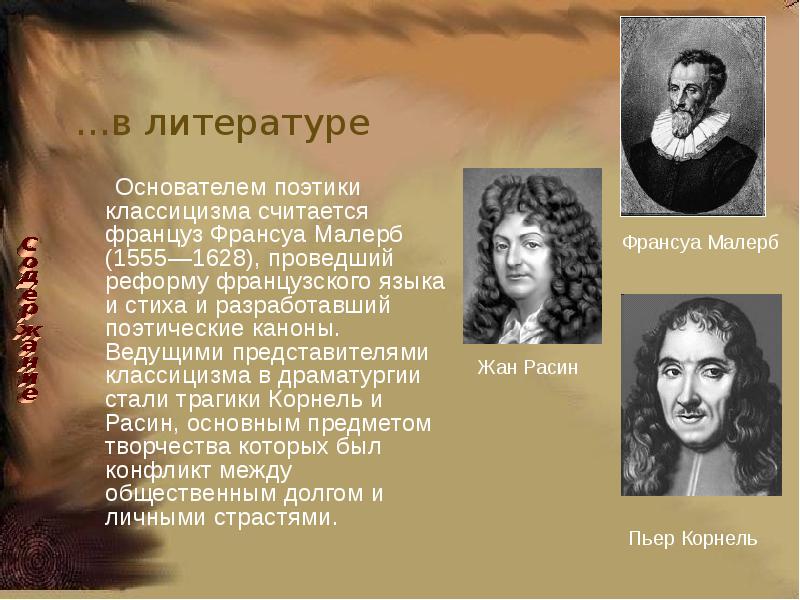 Создатели классицизма. Представители классицизма в литературе 19 века в россии. Кантемир сумароков тредиаковский. Создатели классицизма. Родоначальник русского классицизма.