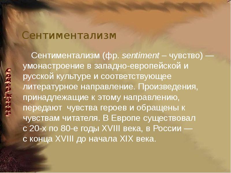 Сентиментализм это в литературе кратко