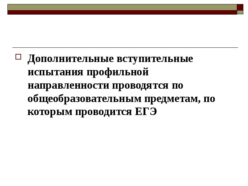 Вступительные испытания по общеобразовательным предметам. Вступительные испытания по общеобразовательным предметам