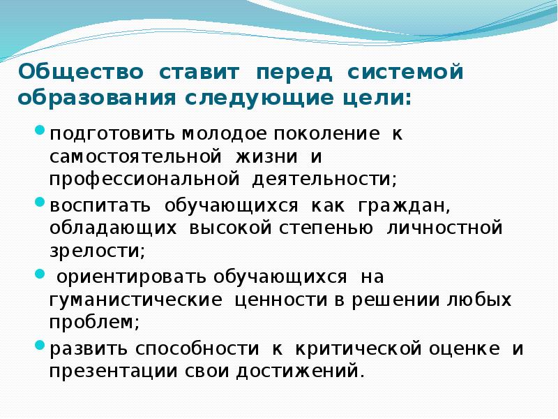 Система перед. Подготовка молодого поколения к самостоятельной жизни.