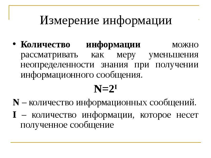 Презентация по теме количество информации