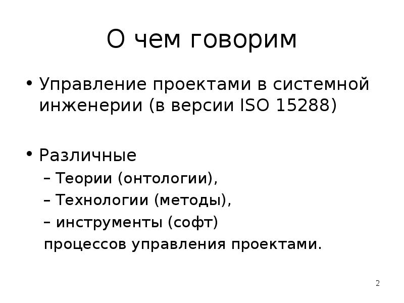 Теория технологий. Концепции системной инженерии. Системная теория. 28. Методы системной инженерии. ИНМТ теории.