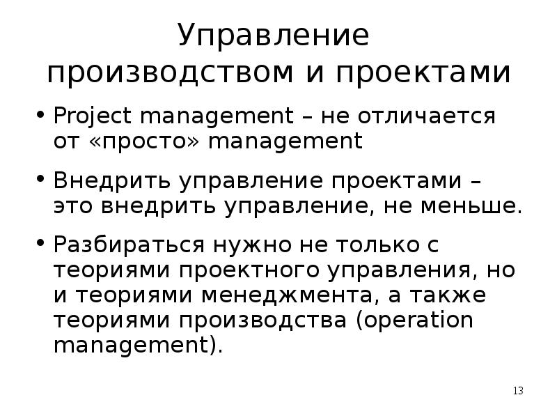 В теории управления проектами проект это