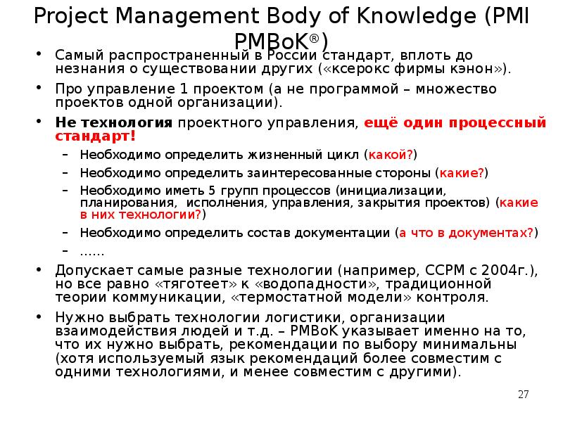 Management body. Что входит в теорию в проекте.