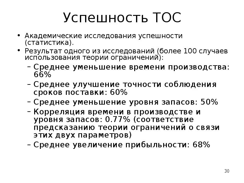 Система ограничена. Теория ограничения систем. Теория ограничений ТОС. Теория ограничений toc. Три основных положения теории ограничения систем.