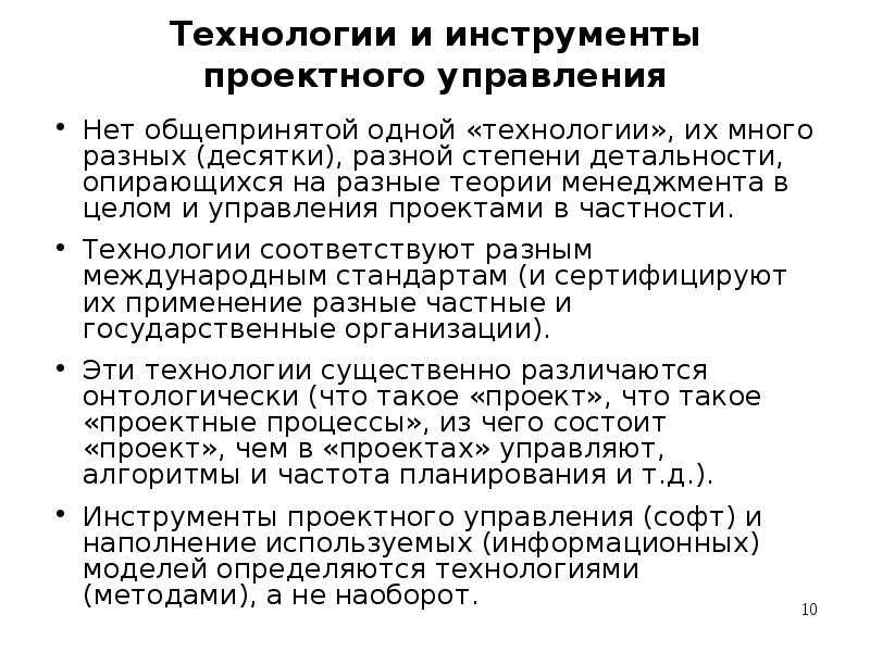 Инструменты проекта. Инструменты управления проектами. Инструментарий управления проектами. Инструментарий проектного управления. Методы и инструменты управления проектами.