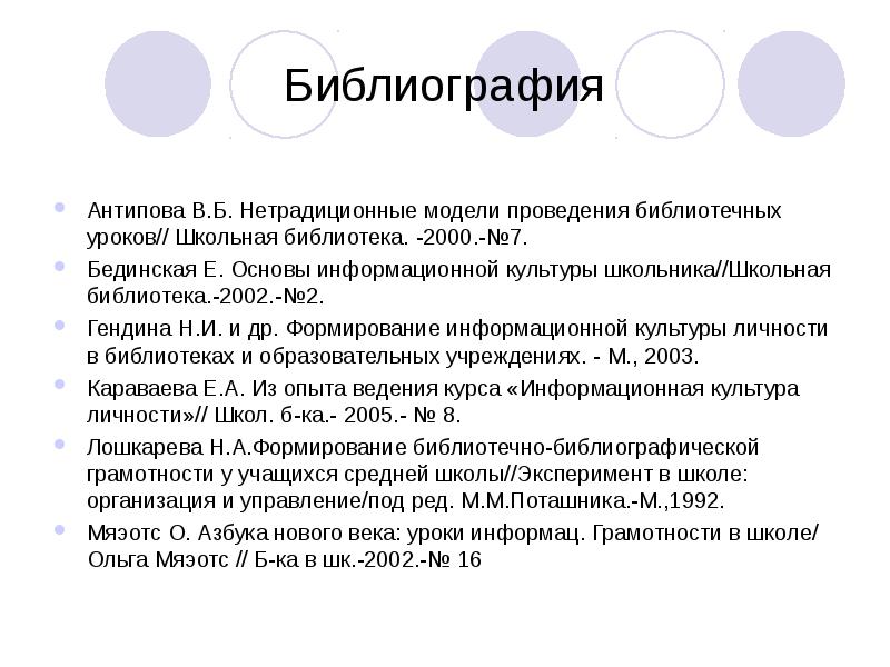 Е основа. Антипова в.б. библиотечные уроки.... Гендина . Н. И библиотечные уроки.