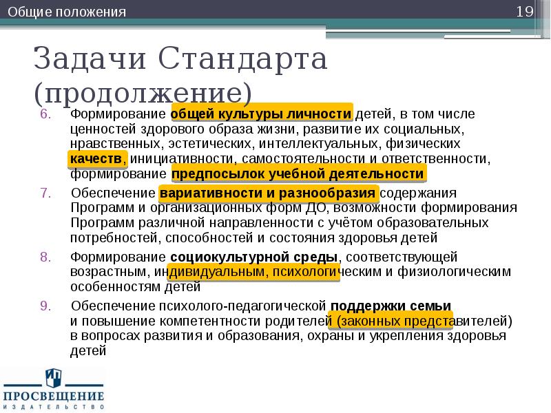 Задачи стандарта общего образования