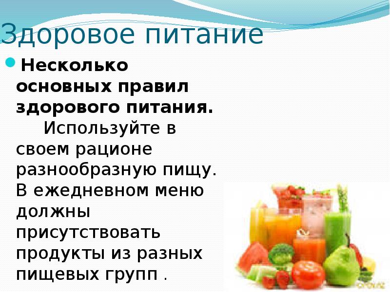 Меню здорового питания. Вывод о рационе питания. Проект здоровое питание заключение. Проект рацион здорового питания вывод. Меню здорового питания реферат.