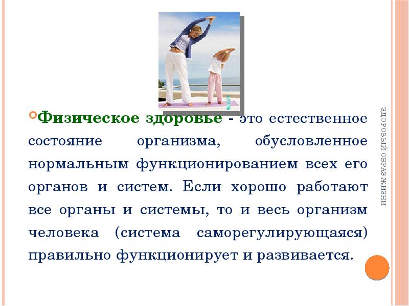 3 физическое здоровье это