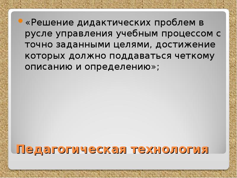 Дидактические решения. Проблемы решаемые дидактикой. Дидактика проблемы. Проблемы решаемой дидактики. Проблемы решаемые дидактикой в педагогике.