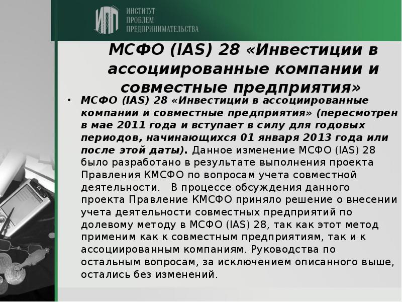 Выпущен документ. МСФО (IFRS) 9 «финансовые инструменты». МСФО ИФРС. Оценка финансовых инструментов МСФО. МСФО В учете инвестиций.