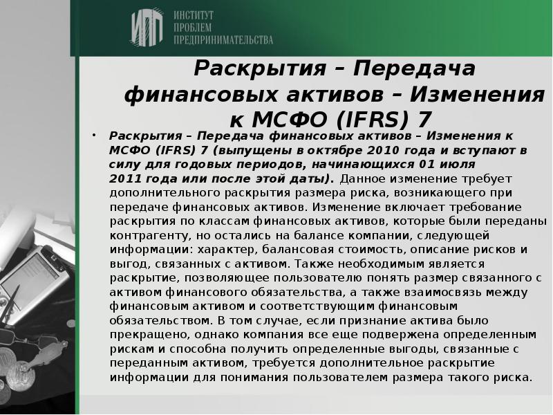 Стоящее описание. Передача активов. Передача финансовых активов резидентами. Передача финансовых сообщений.