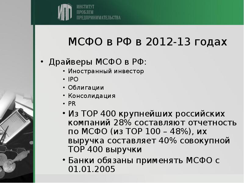 Мсфо устанавливает. МСФО презентация. Органы в МСФО. МСФО 41.