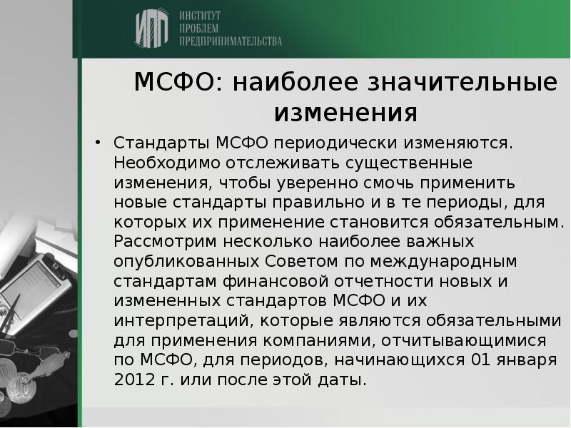 Описание применения. МСФО на практике. МСФО для чайников. МСФО для начинающих. Практика применения МСФО..