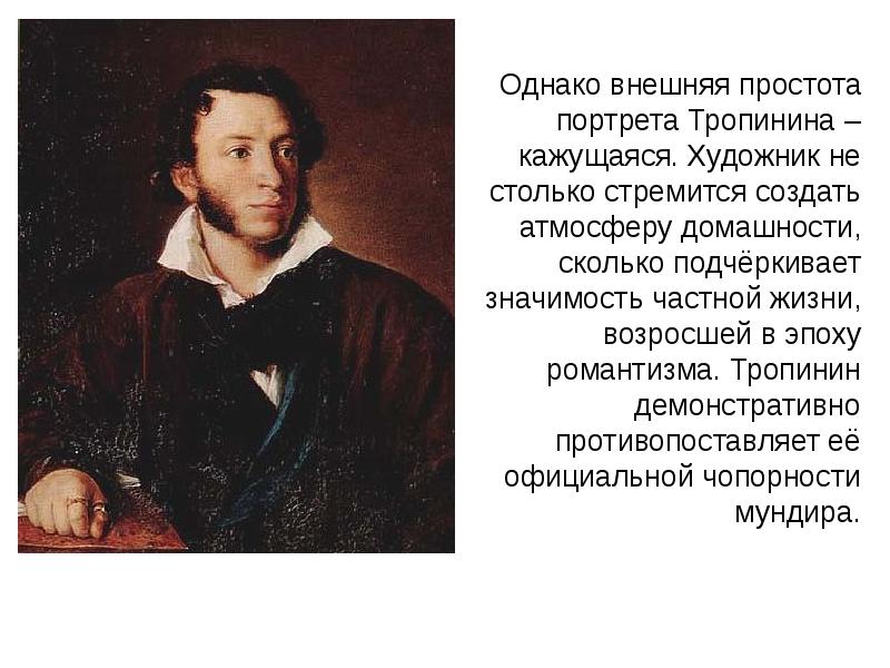 Тропинин художник презентация