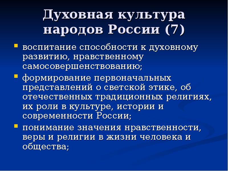 Духовная культура вопросы. Духовная культура народов России. Начальное образование культуры народов России. Духовные памяти России.