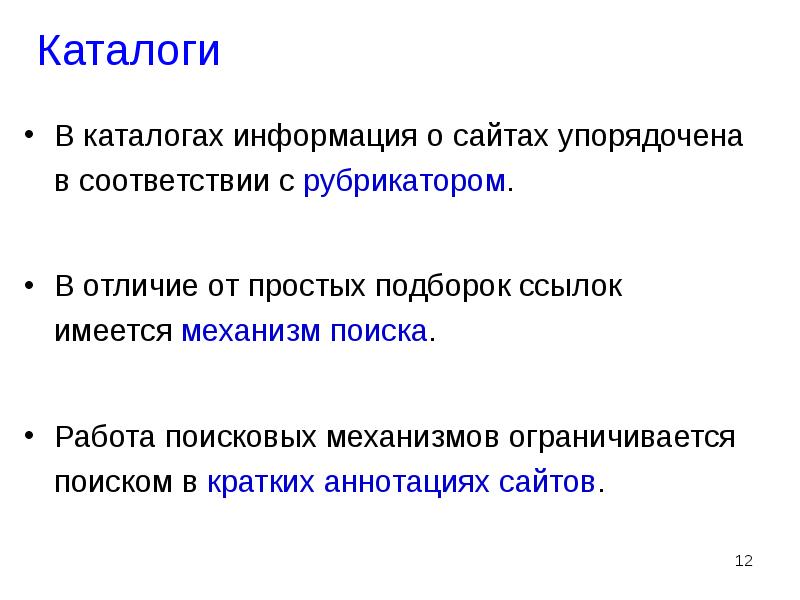 Технология поиска по рубрикатору кратко. Механизмы поиска работы. Технология поиска информации по рубрикатору кратко.