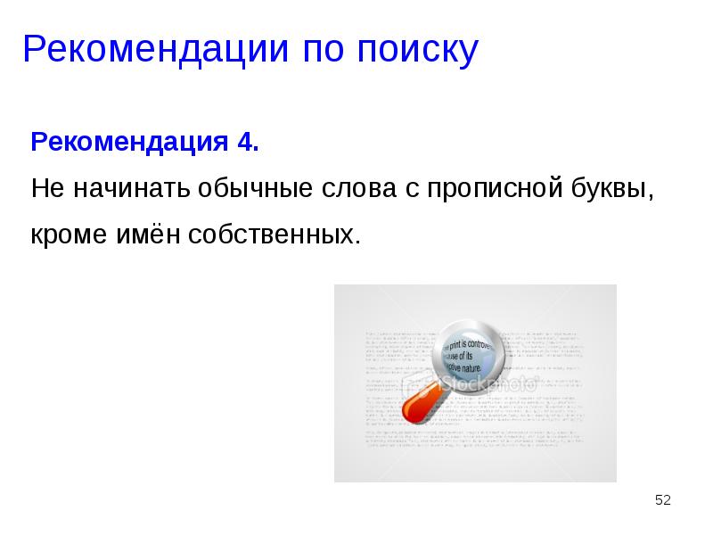 Интерполяционный поиск алгоритм. Рекомендации через :. Типичные ошибки семейного воспитания. Технологии поиска. Рекомендации по поиску информации в интернете.