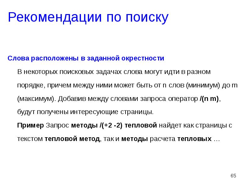 Технология поиска информации. Рекомендации по поиску информации в интернете. Рекомендации по поиску информации.