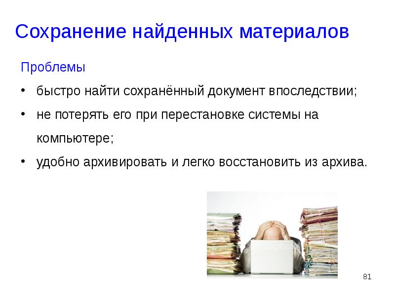 Содержатся материалы. Поиск и сохранение информации. Сохранение материала. Сохранение поиска. Поиск и сохранение найденной информации.