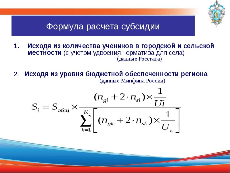 Формула публикация. Формула расчета субсидии. Формула для начисления субсидий. Расчетные формулы субсидии. Формула расчета размера субсидии.