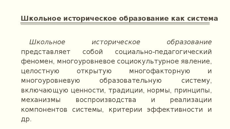 Состояние преподавания истории