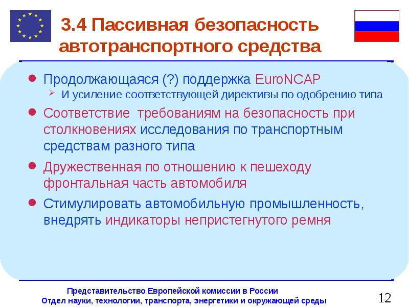 Экологическая безопасность автотранспортных средств презентация