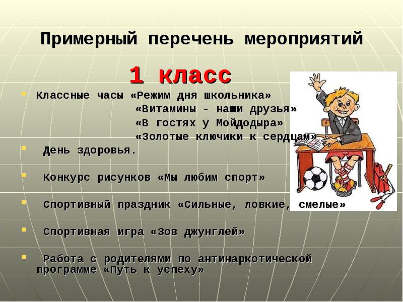 Презентация 4 класс классный час игра