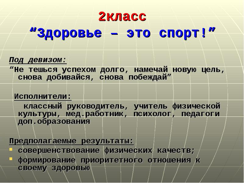 Окр мир 4 класс здоровье россии презентация