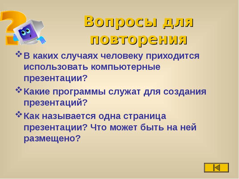 Как называется страница презентации слайд кадр сцена окно