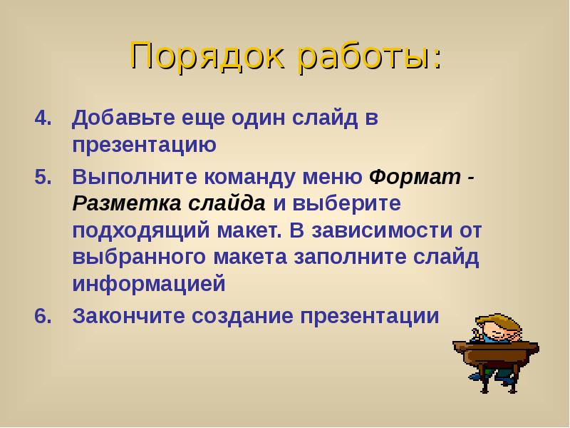 Порядок работы. Порядок работы над слайдами:. Порядок работы с слайдами. Укажите порядок работы над слайдами:. Мой порядок работы.