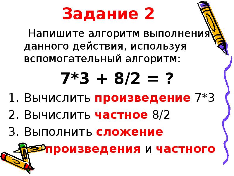 Составить частные. Алгоритм выполнения действий. Вычислить произведение и частное. Произведение сложение. Вычисли произведение и вычисли частное.