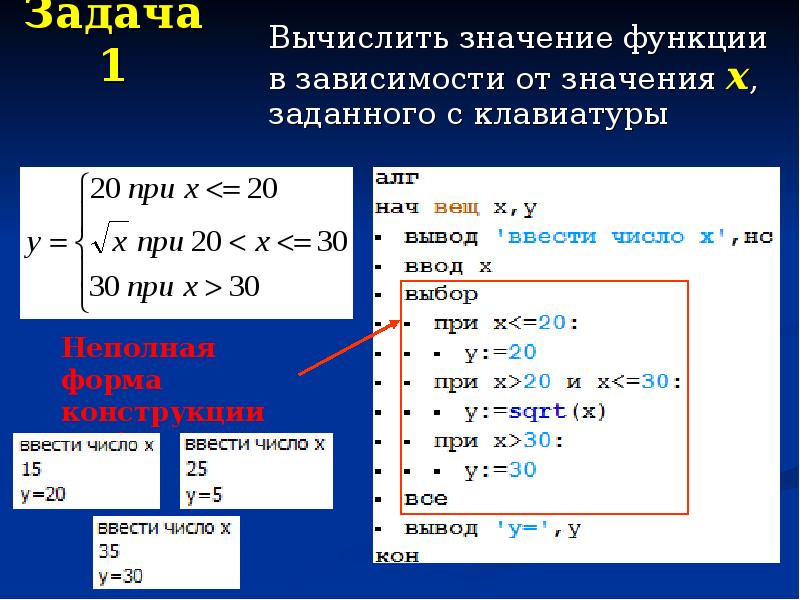 Вычисление значений функции