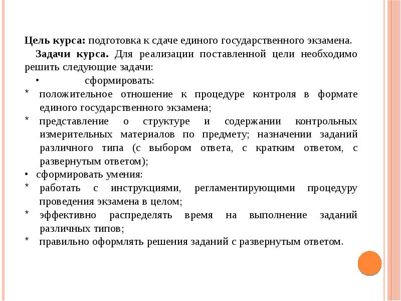 Задача экзамена. Цель подготовки к ЕГЭ. Цели и задачи экзамена. Задачи курсов для подготовки к ЕГЭ.