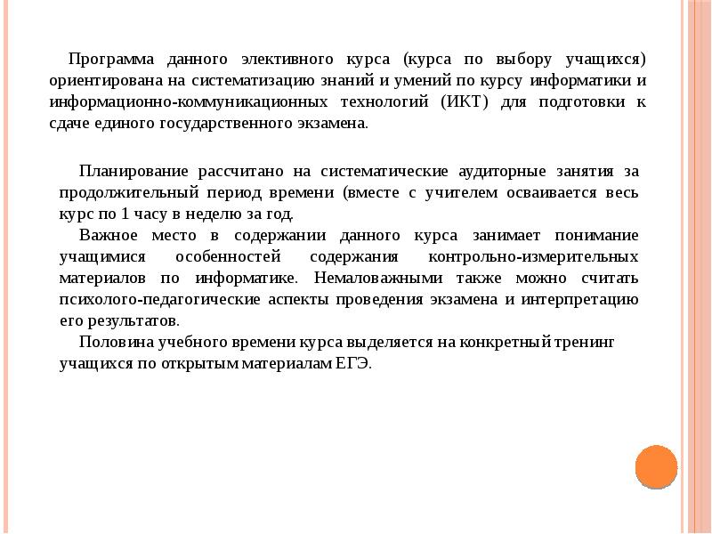 Элективный курс информатика класс. Информатика курс по выбору.